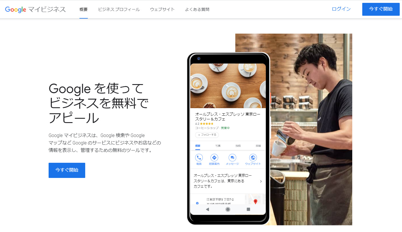 Google マイビジネスイメージ