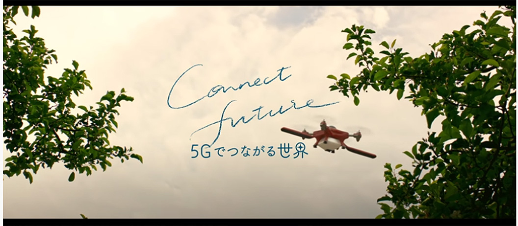 Connect future ～5Gでつながる世界～