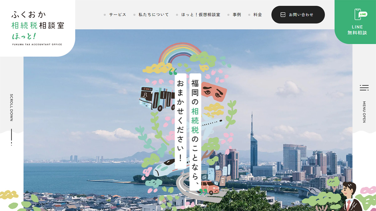 ふくおか相続税相談室ほっと!