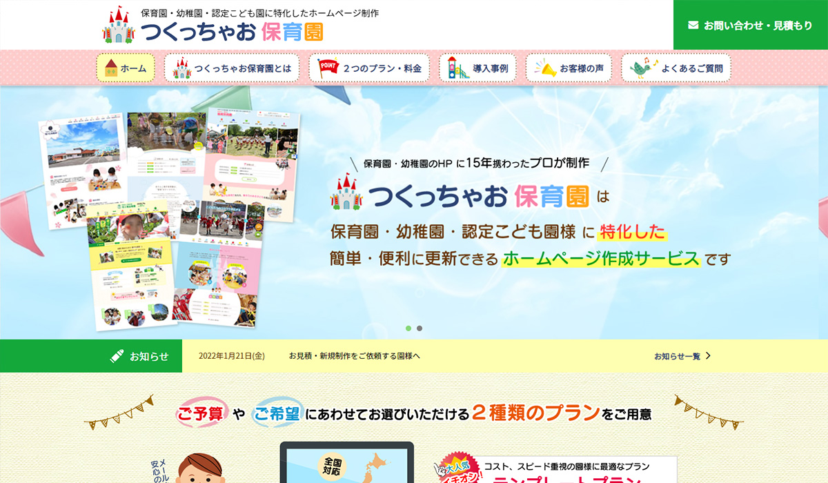 株式会社フォレストウェブ