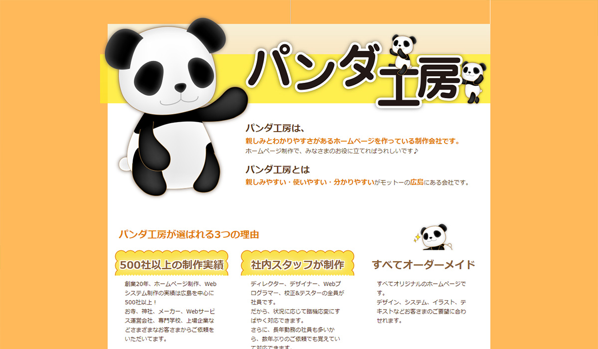 合資会社パンダ工房