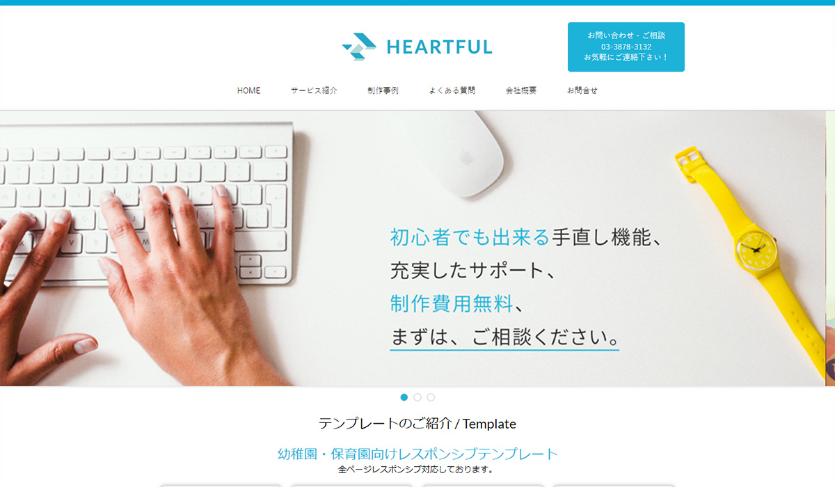 有限会社ハートフル