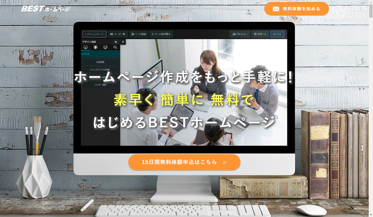 BESTホームページ