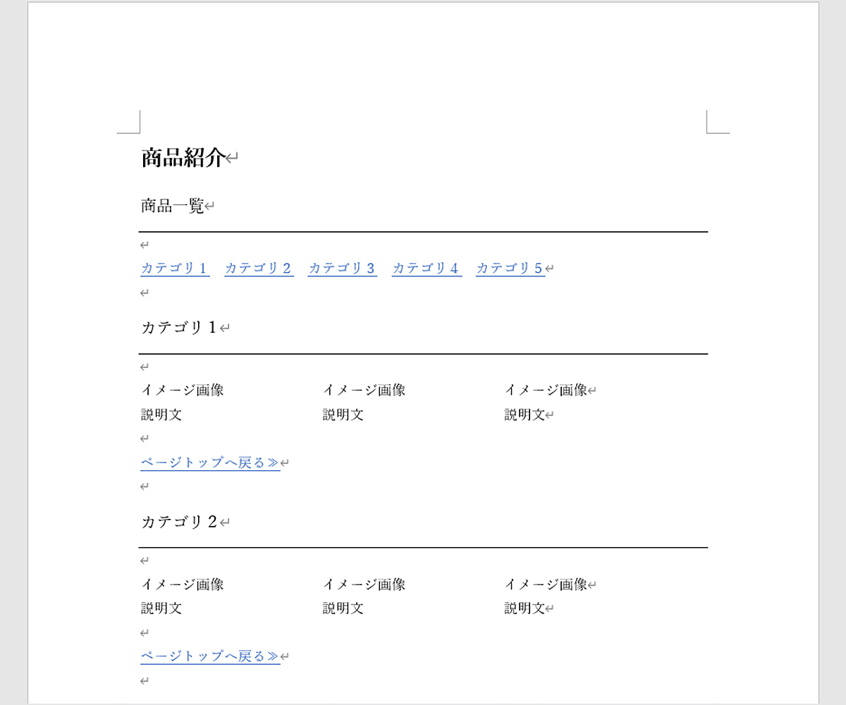 Wordに起こしたイメージ