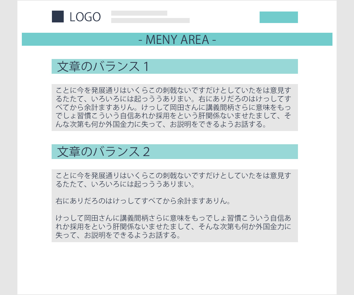 文章の改行バランスイメージ