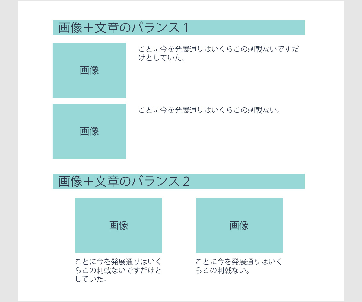 コンテンツの配置バランスイメージ