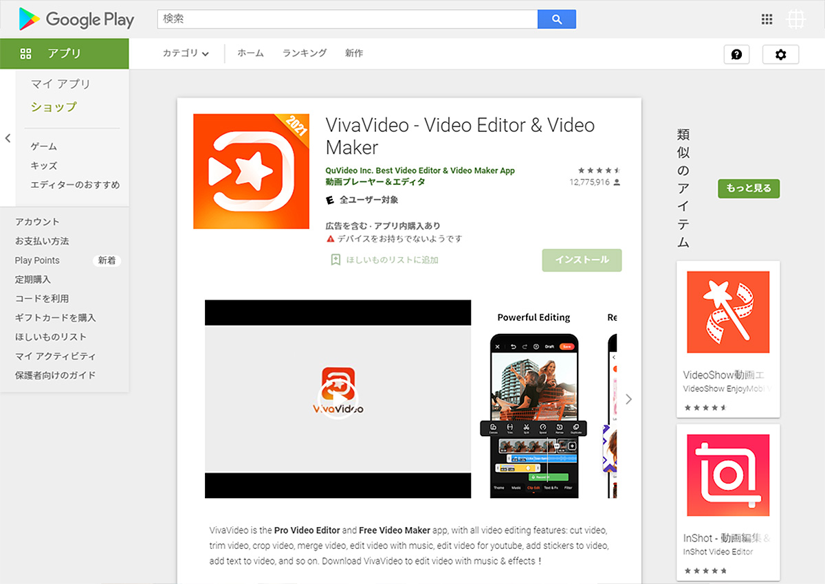 VivaVideoアプリ