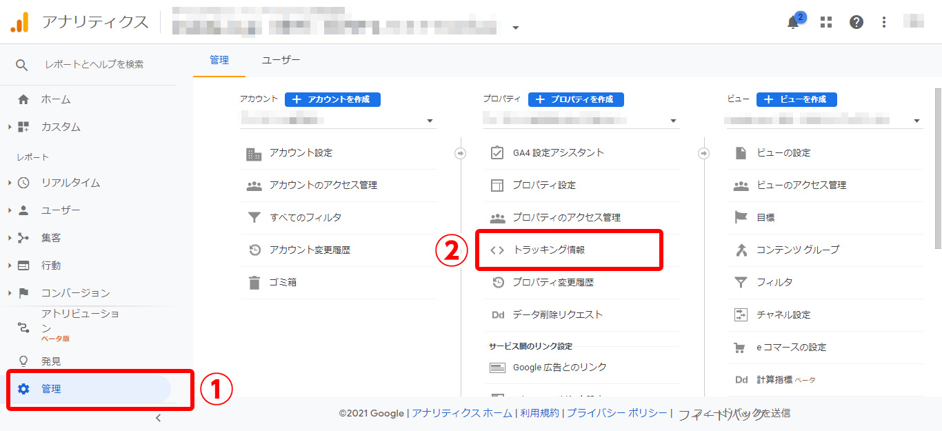 GoogleAnalytics操作画面