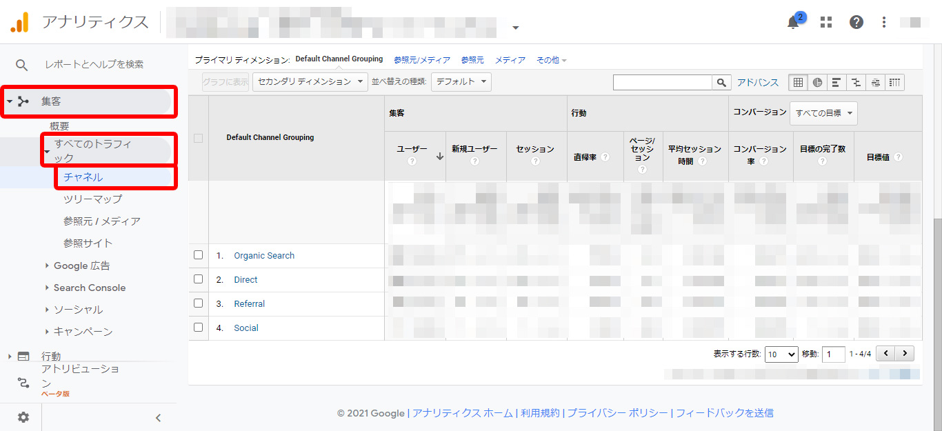 GoogleAnalytics操作画面