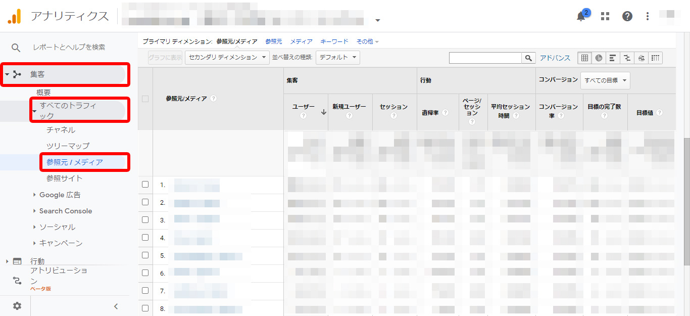 GoogleAnalytics操作画面