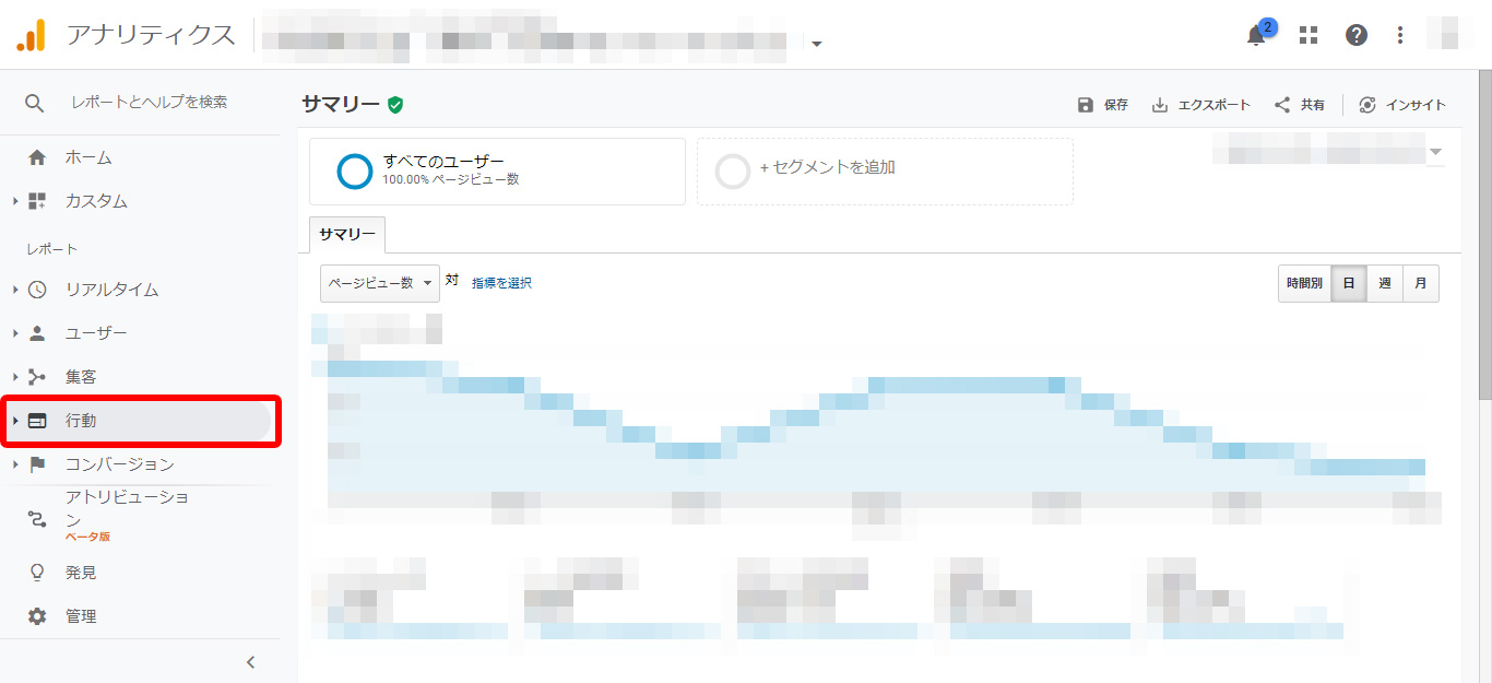 GoogleAnalytics操作画面