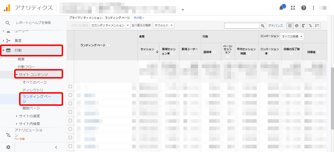 GoogleAnalytics操作画面