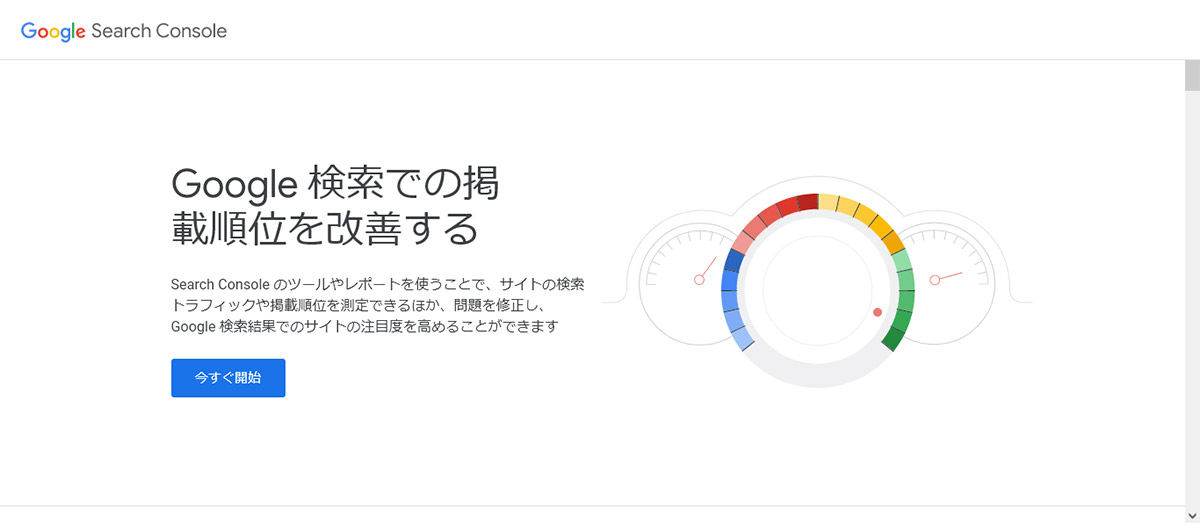 Googleサーチコンソール