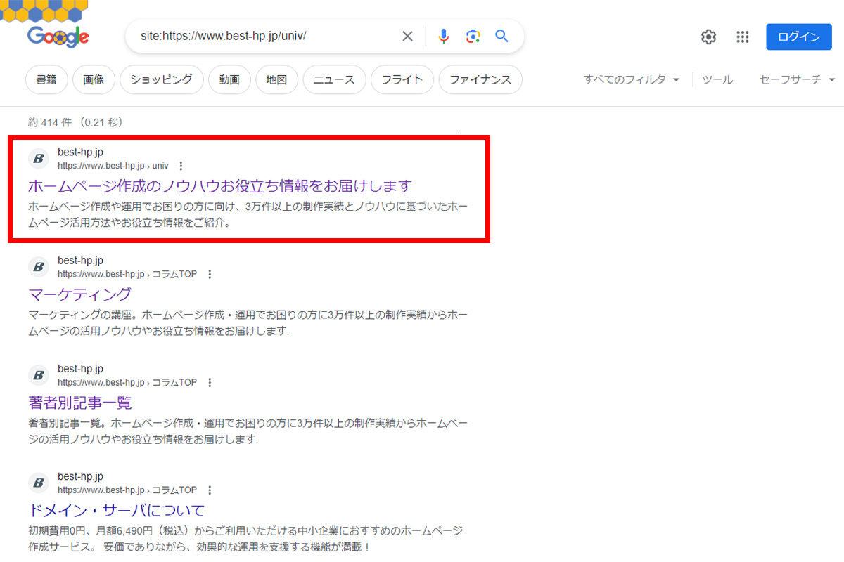 Googleに登録されているか確認