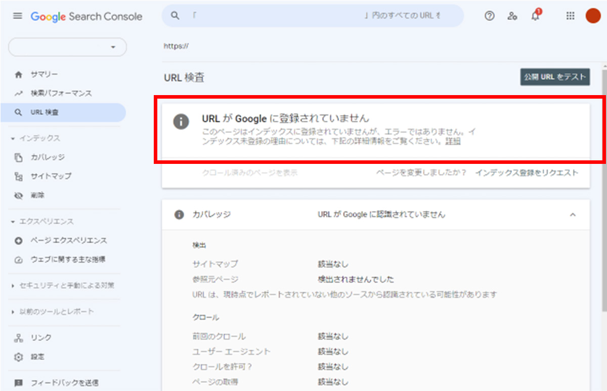 Googleアナリティクスで確認