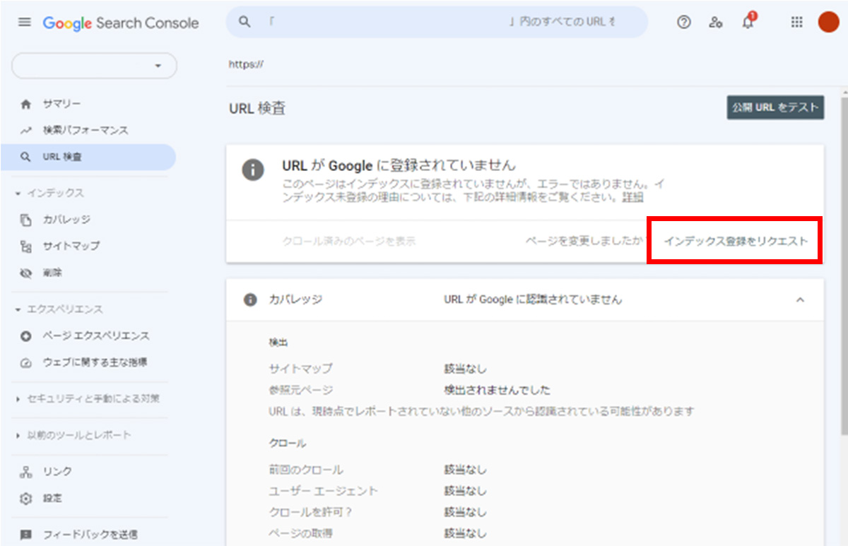 Googleアナリティクスで確認