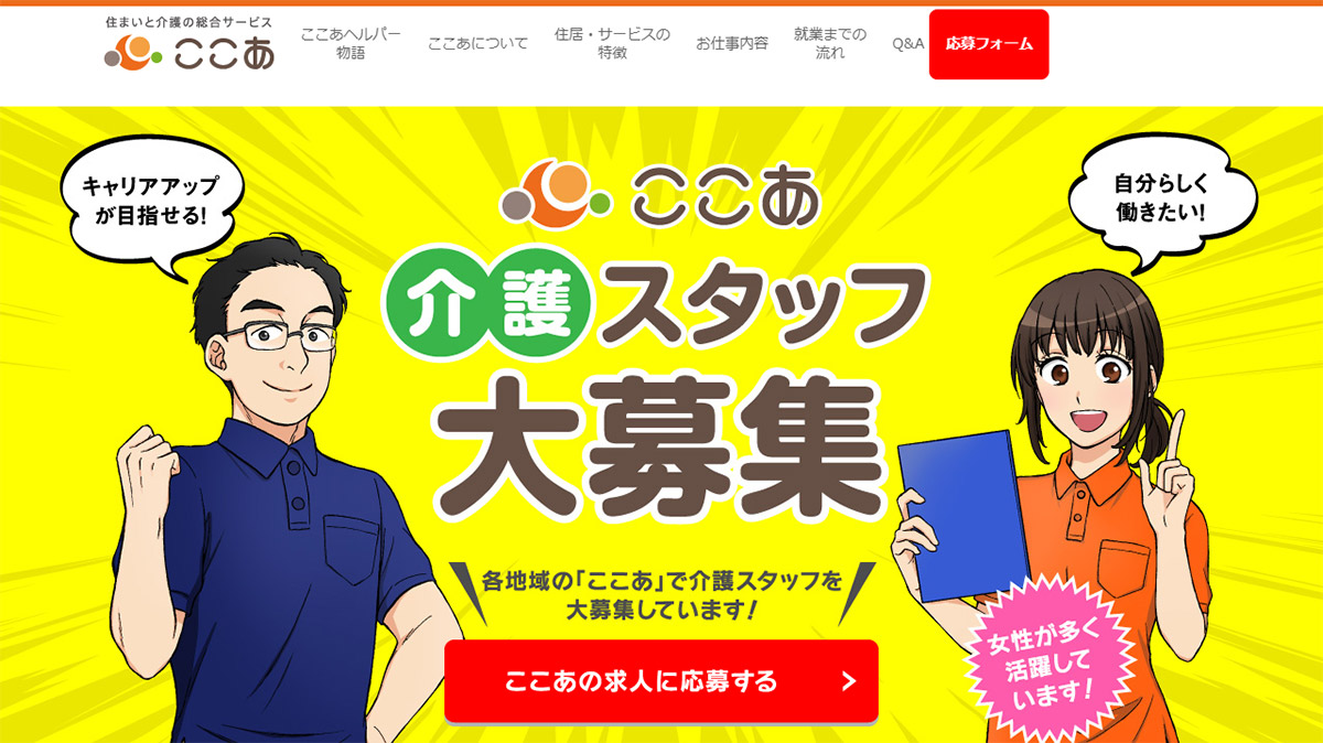 既卒でも、正社員になれる!