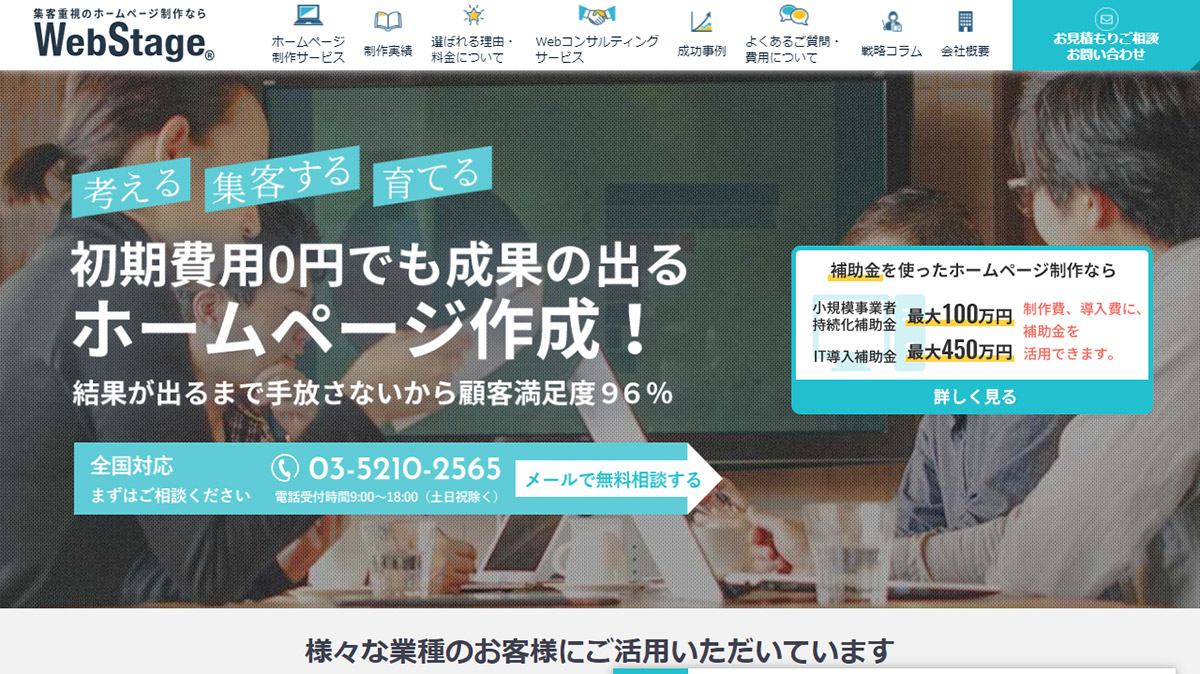 Webステージ