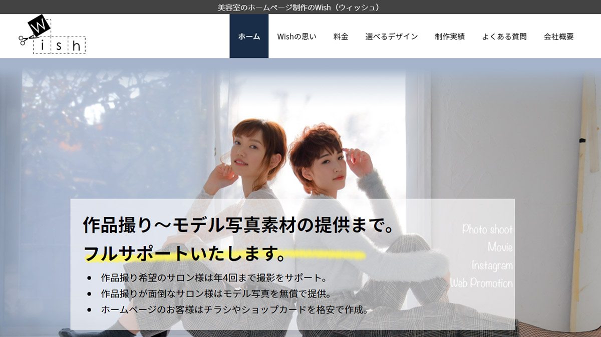 有限会社Wish
