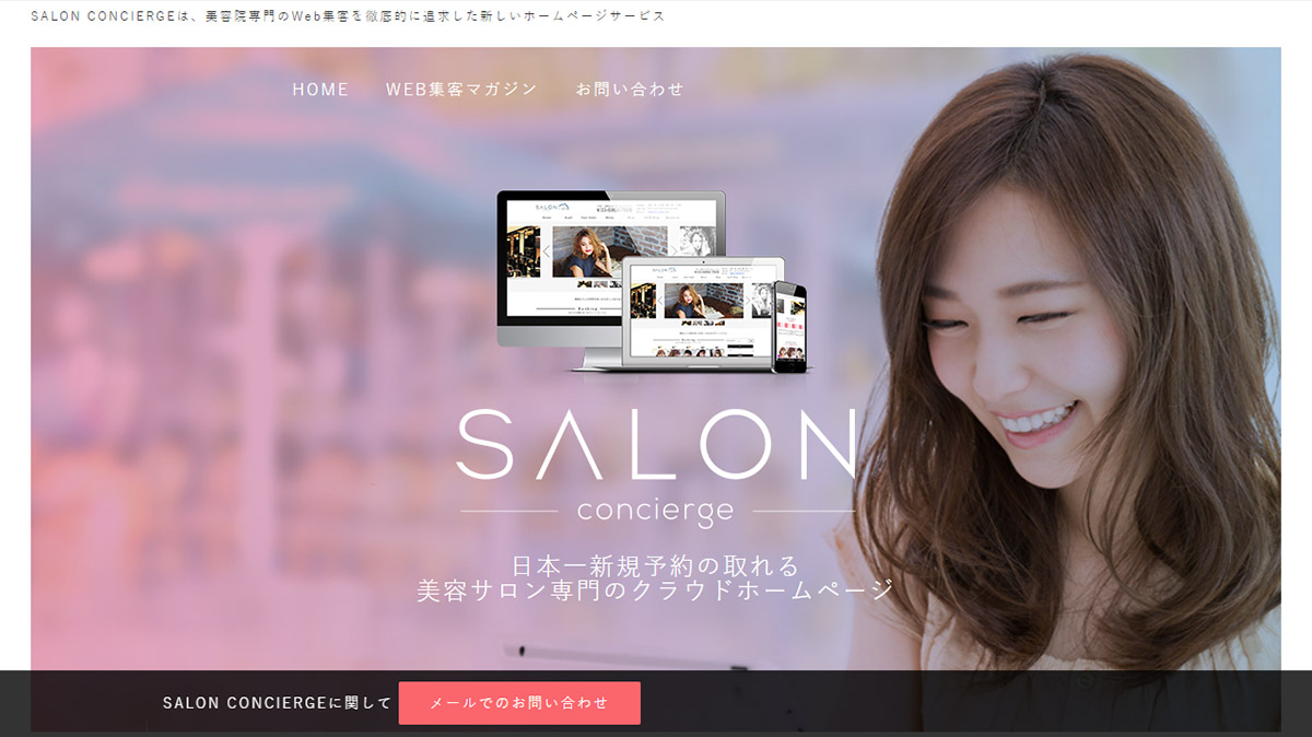 株式会社SALON CONCIERGE