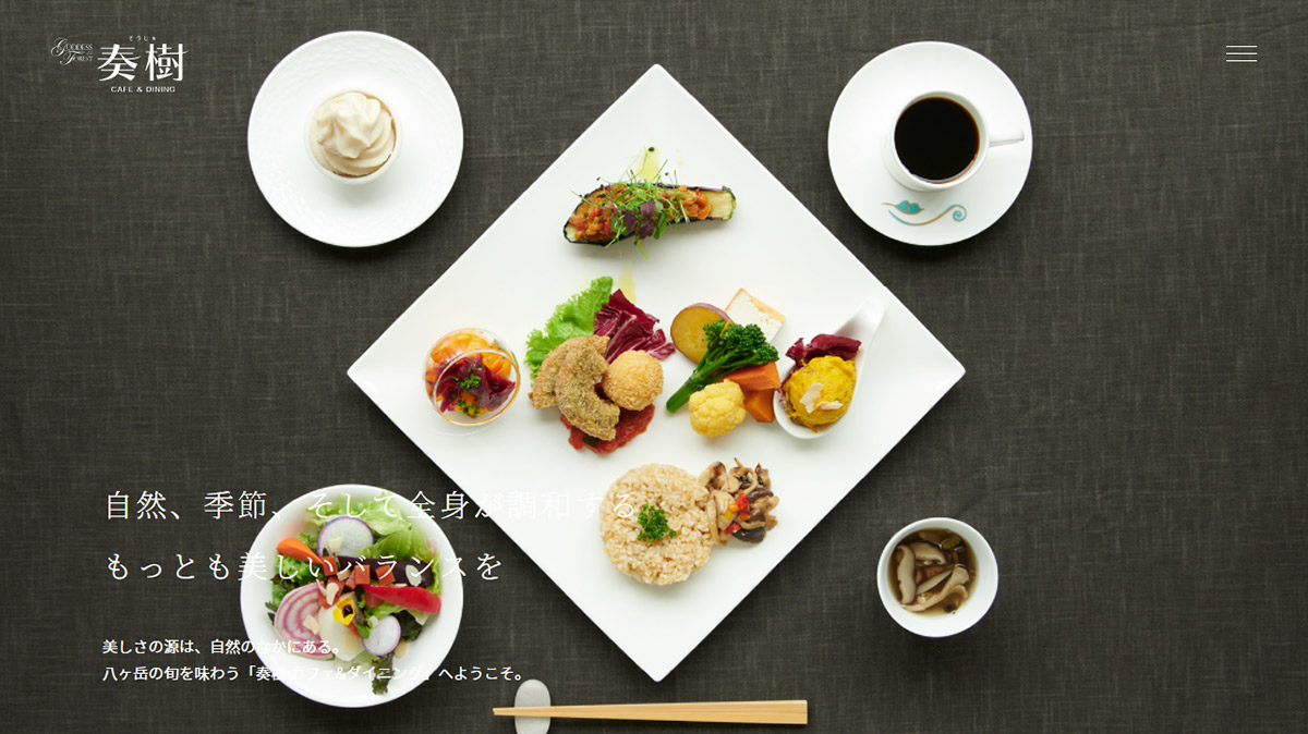 奏樹カフェ&ダイニング