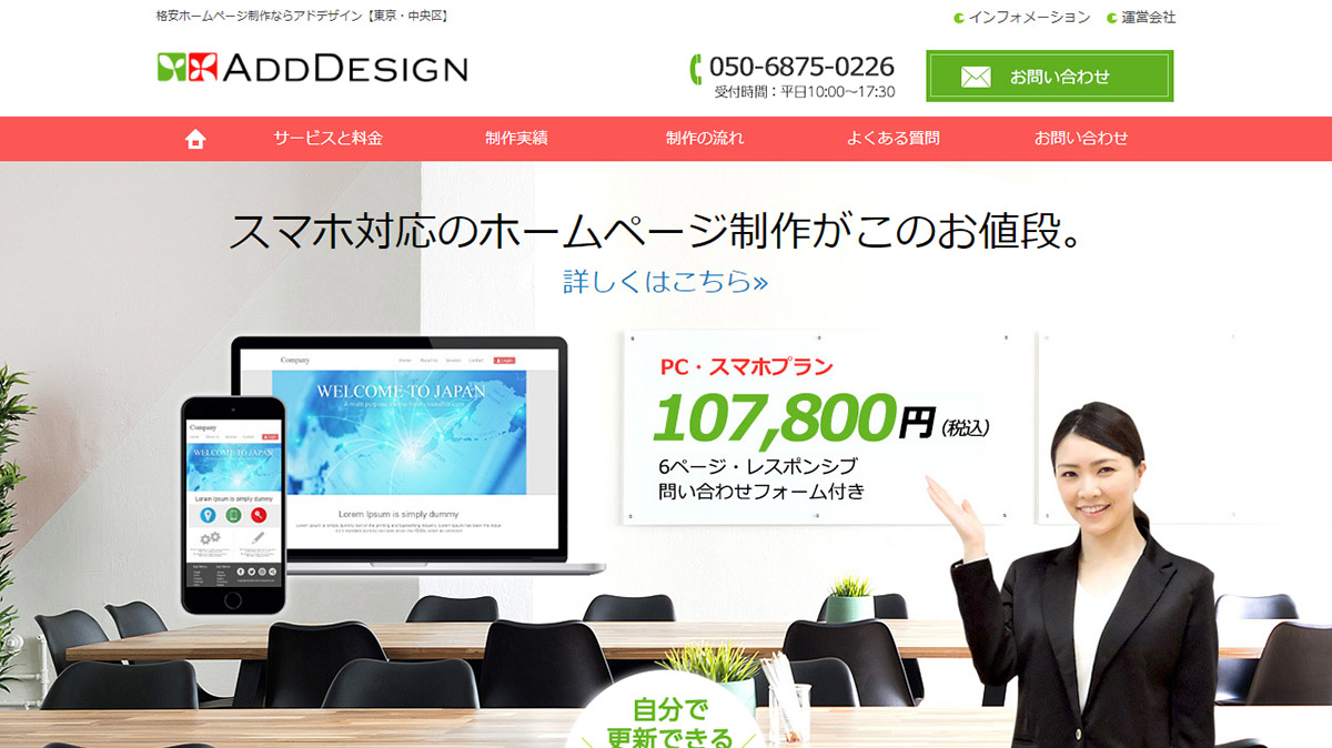 ADDDESIGN株式会社